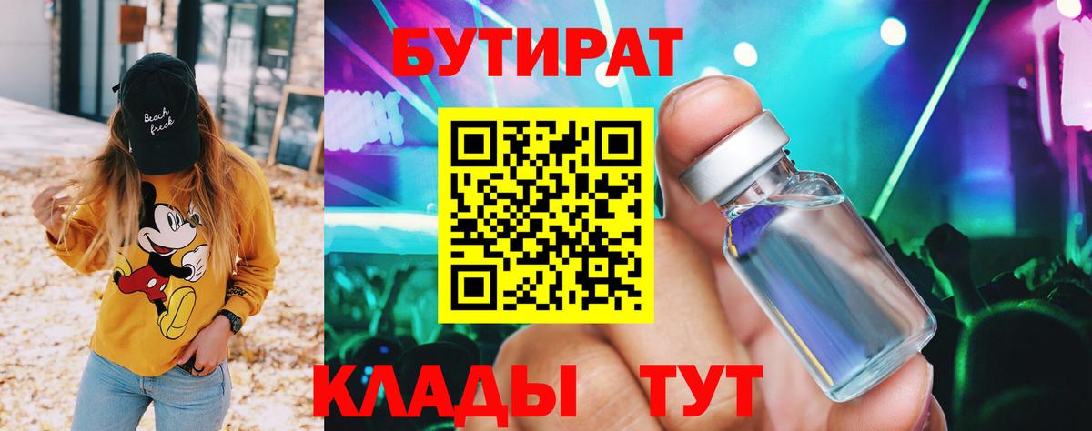 БУТИРАТ BDO 33% Стерлитамак
