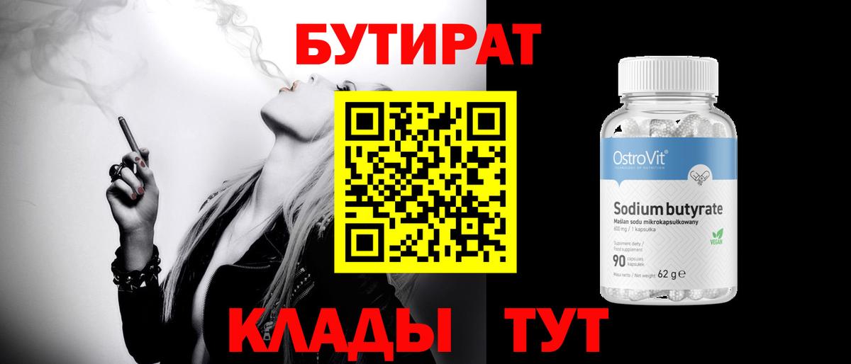 Бутират жидкий экстази  Вход с VPN  Стерлитамак 