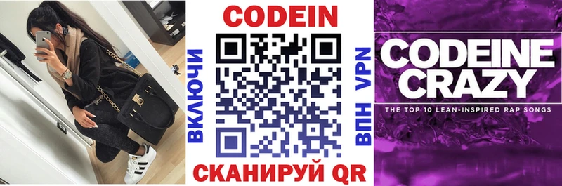 Codein напиток Lean (лин) Стерлитамак