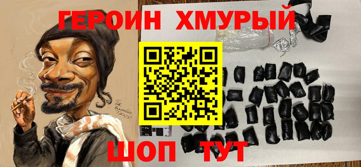 Героин хмурый Стерлитамак