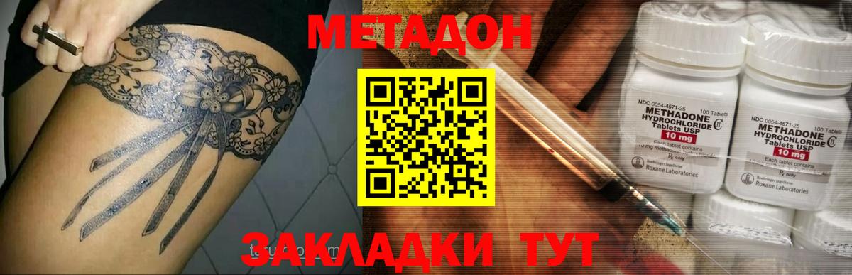 МЕТАДОН methadone  hydra сайт  Стерлитамак  Вход с VPN 