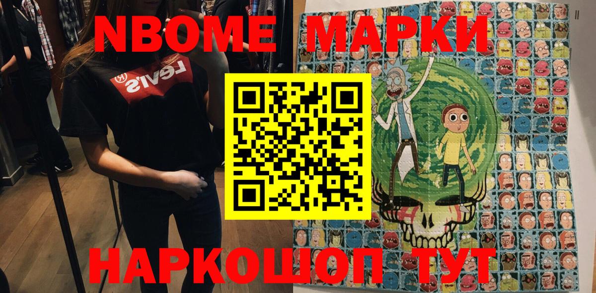 Марки NBOMe 1,8мг Стерлитамак